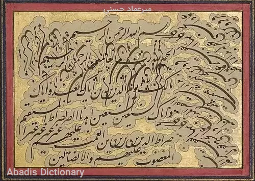 میرعماد حسنی